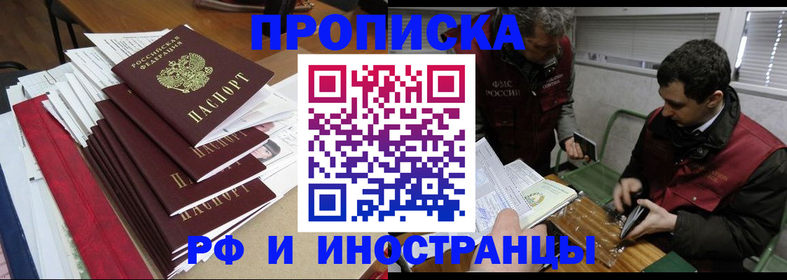 прописка 2025 в Приозерске